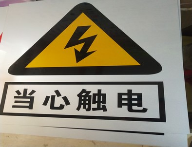 嘉兴电力煤矿标牌厂家